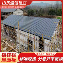 铝合金瓦25-430立边咬合铝镁锰屋面板65-430别墅民宿屋顶金属瓦