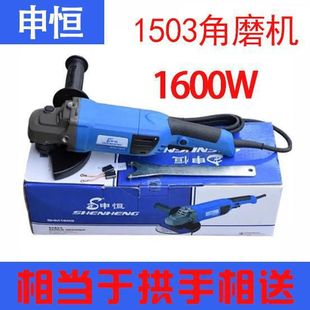 Shenheng 1503 Multifunctional Medium-Sized Angle Grinder 1600W High-Power Water and Electricity Slotting Line Slot Cutting Machine Polishing Machine