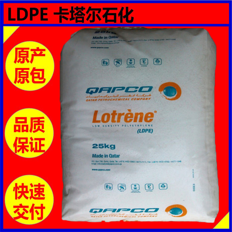 LDPE卡塔尔石化MG70【高流动涂覆级食品级 高流动】