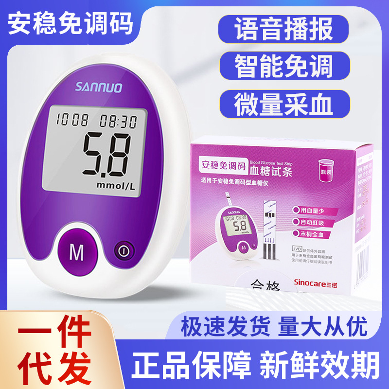 安稳免调码血糖试纸血糖测试条测糖仪全自动家用精准测量仪50片装