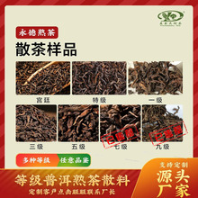 云南普洱茶熟茶2022年散料样品试喝每份100克永德县鑫源茶厂直供