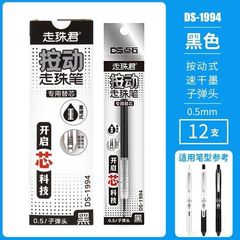 DianShi DS-1994 Click-action Quick-drying Rollerball Refill, 0.5mm, Dual-ball, Black & Red, Stationery Wholesale
