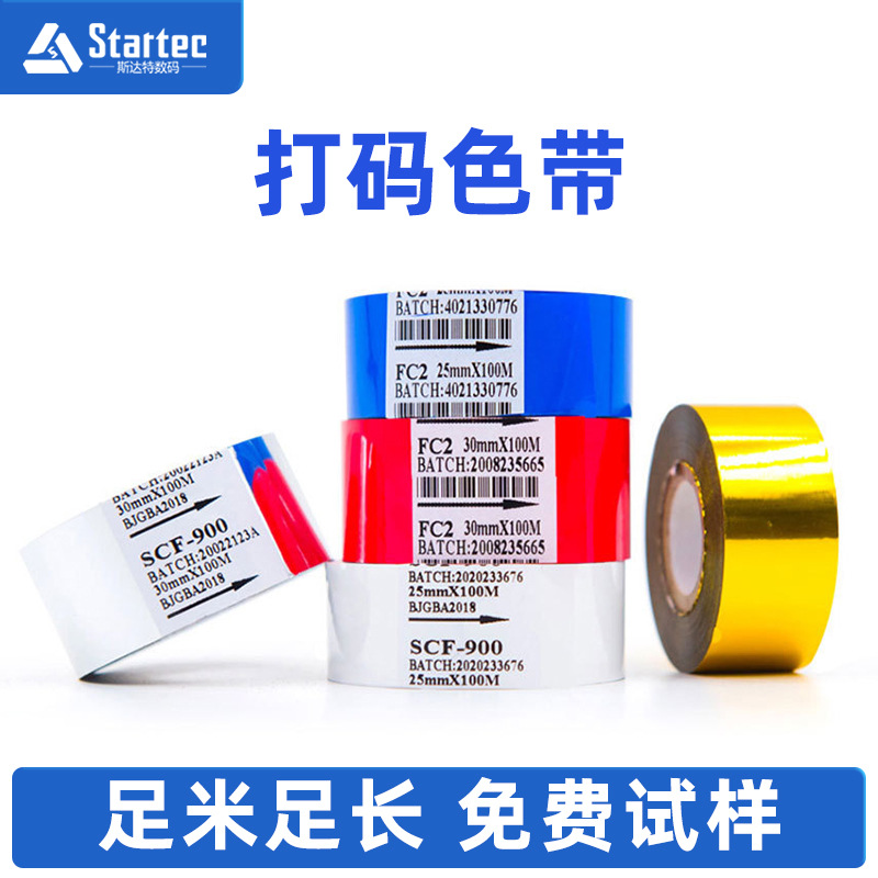 定制各种规格尺寸打码色带耐高温蒸煮 包装日期打码带 打码机色带
