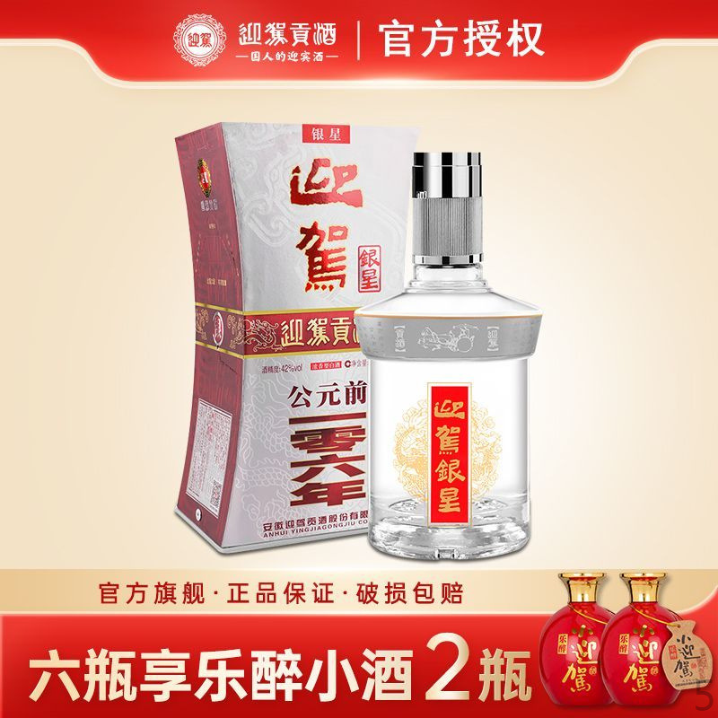 迎驾贡酒 迎驾银星畅饮版42度520ml单瓶浓香型白酒纯粮酒酒厂直营