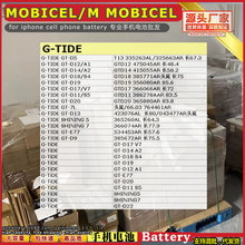 手機電池 適用於 for G-TIDE Cell phone battery