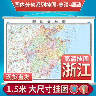 �㽭ʡ���K�V�|�����V�����۰ĵ؈D��D1.5��*1.1�׸�Ĥ���K��D