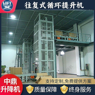 往复式提升机非标定制循环式升降平台Z型C型循环往复式升降机