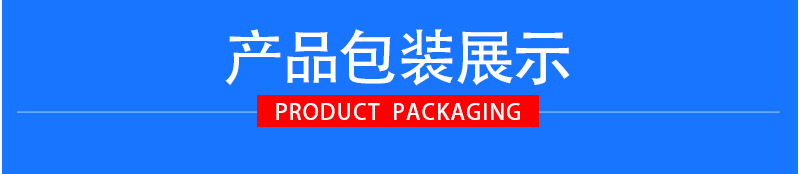产品包装