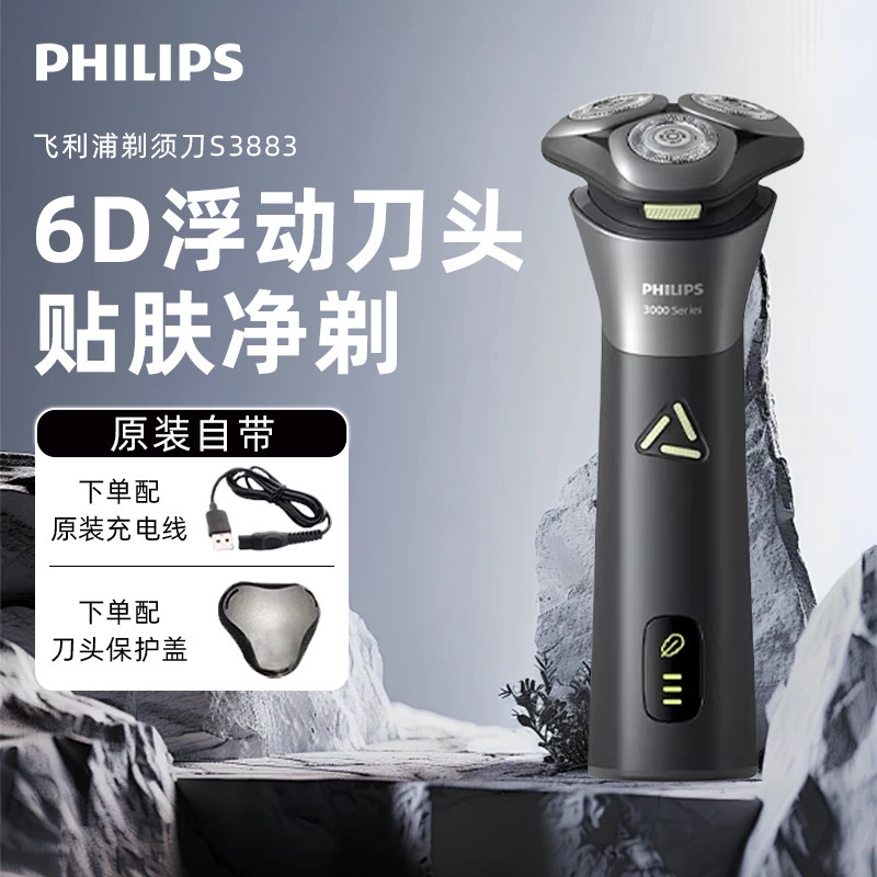 Philips Men's Electric Shaver Cyclone PRO3 Series Shaver Beard Trimmer S3883 Official Genuine Product Philips Men's Electric Shaver Cyclone PRO3 Series Shaver Beard Trimmer S3883 Official Genuine Product