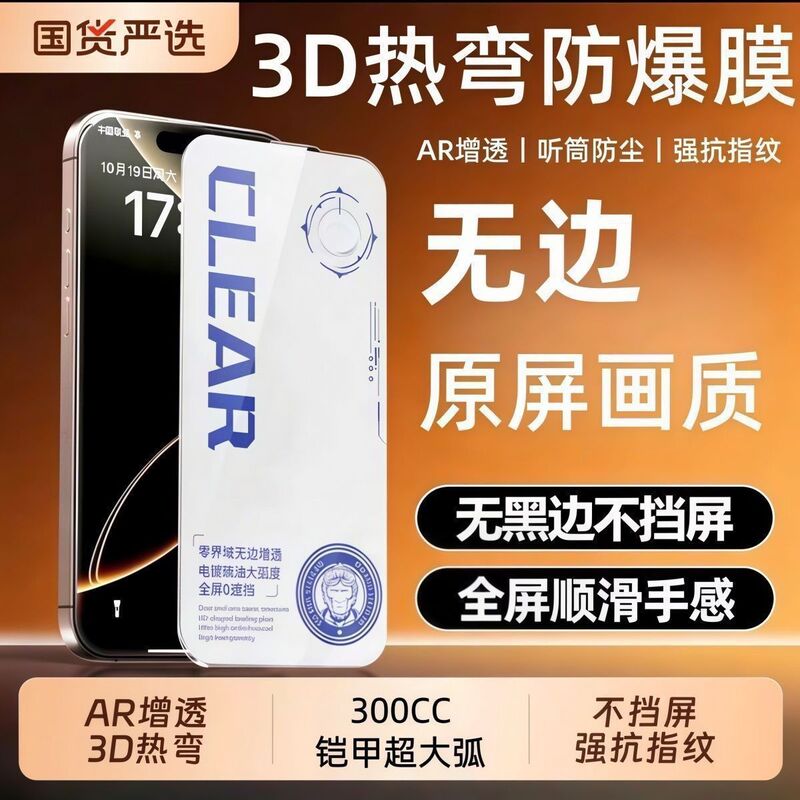 Apple 17Pro Corning Gorilla Tempered Hot-Bent Tempered Film Without Black Edges 16 Ultra-Clear 300Cc Ultra-Large 3D Hot-Bent Tempered Film Apple 17Pro Corning Gorilla Tempered Hot-Bent Tempered Film Without Black Edges 16 Ultra-Clear 300Cc Ultra-Large 3D Hot-Bent Tempered Film