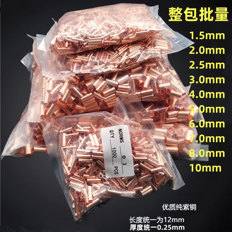 紫銅管小銅管銅圧着管/紫銅1.5/2/3/4/5/6/7/8/9mm接続管型端子|undefined