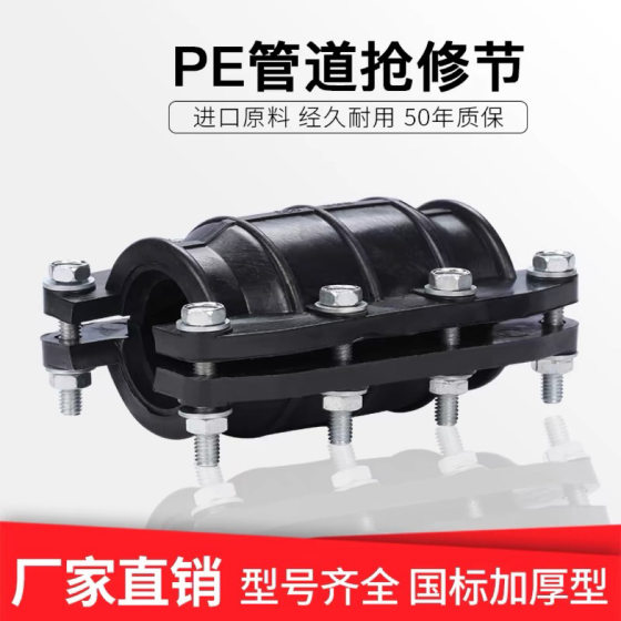 PE Grabbing and Repairing Joints Havoc Water Pipe PPR Pipe Grabbing and Repairing Quick Joint Hoop Leak Repair Artifact PVC Accessories
