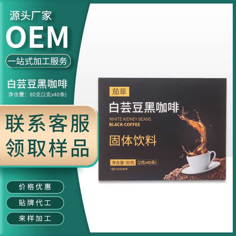 [Online Sales Exceed 100 Million] Shansuitang Non-Burning White Kidney Bean Black Coffee, Same Style American Instant Drink for Students