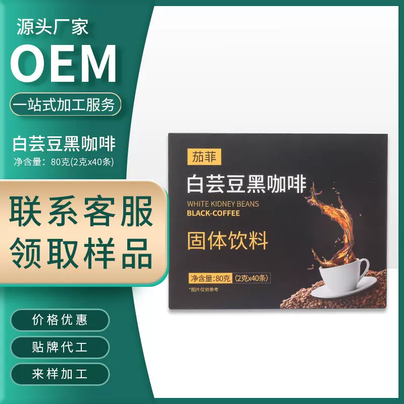 【全网销量1千万+】山岁堂非燃叫白芸豆黑咖啡同款美式冲饮学生