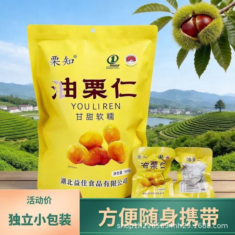 栗知油栗仁500g/218克罗田板栗即食栗子多规格小包装休闲零食