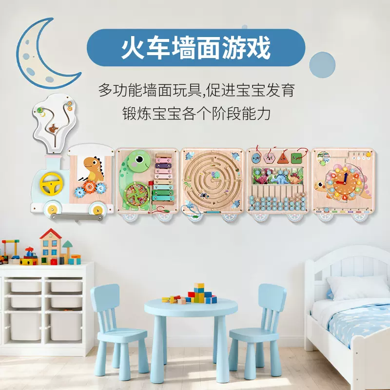 幼儿园小火车多功能墙面游戏儿童早教益智认知板墙上操作蒙氏教具