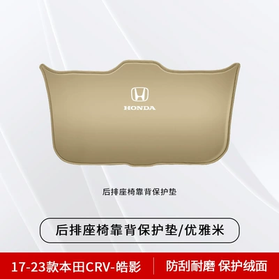 Chair back anti-kick pad trunk protective pad tail box - honda-haoying-23-25-tailgate-protective-pad-warm-rice