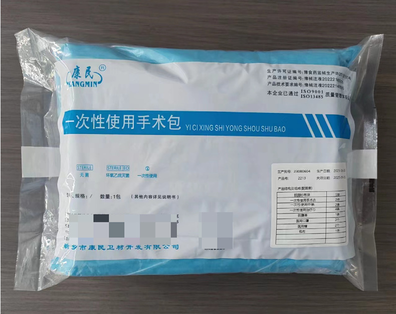 康民一次性使用手术包医用无菌手术敷料包手术室一次性耗材包批发-阿里巴巴