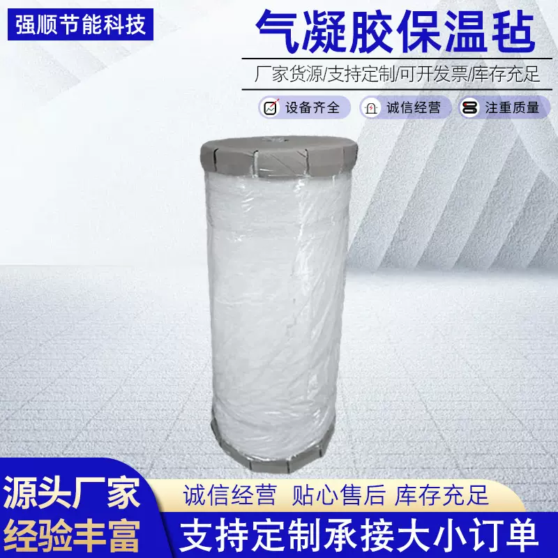 定制纳米气凝胶毡二氧化硅气凝胶隔热棉管耐高温纳米气凝胶保温毡
