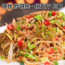 河北饼丝赵县特产炒饼丝5斤装焖饼特色面食现做现发新鲜传统美食