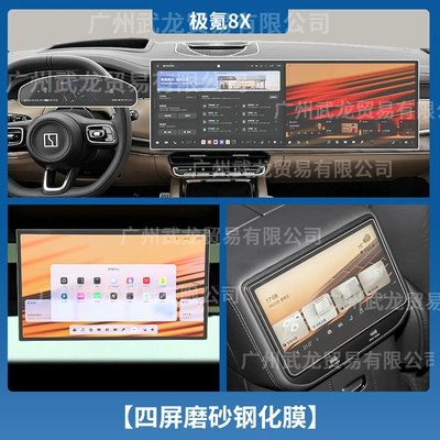 Car interior film – Film Interior Film - zeekr-009-8x-instrument-panel-integrated-screen-rear-entertainment-system-rear-air-conditioning-matte-anti-glare-tempered-glass-screen-protector