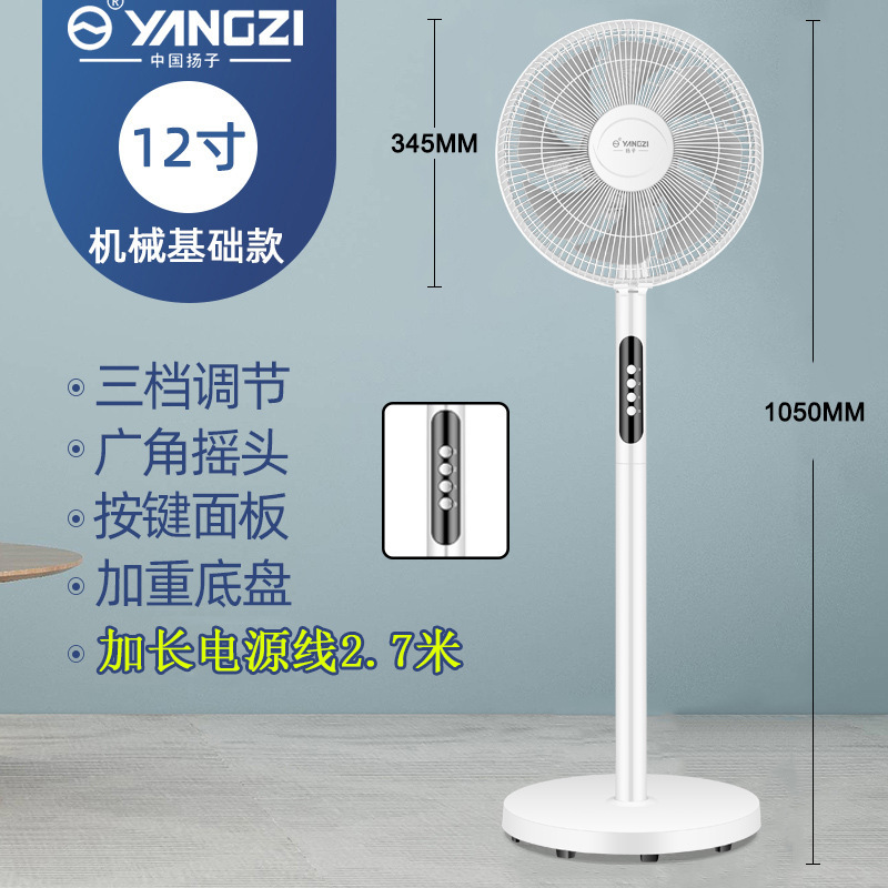 扬子新款电风扇大风力落地扇遥控立式电扇家用办公室宿舍摇头风扇|undefined