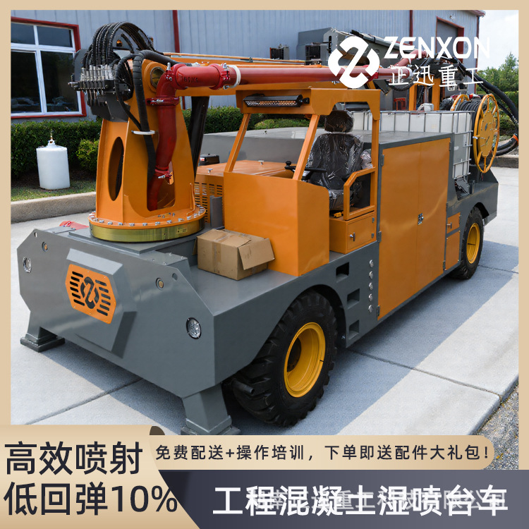正迅工程 湿式混凝土喷射机 机械臂泵送喷浆车 车载隧道湿喷设备