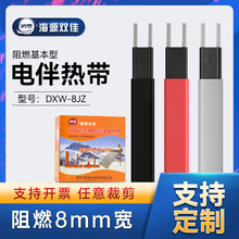 纳米阻燃8MM宽自限温电伴热带太阳能管道防冻保温自控温电加热带
