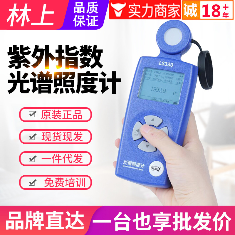 林上光谱照度计LS330高精度植物光照度测试仪照明亮度色温检测仪