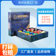 锐洋大号铂金黑皮蛋树脂水晶球黑八台球子标准16彩美式桌球子厂家