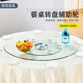 厂家辅助轮转盘加厚家用酒店餐桌玻璃转盘圆形钢化玻璃旋转台底座