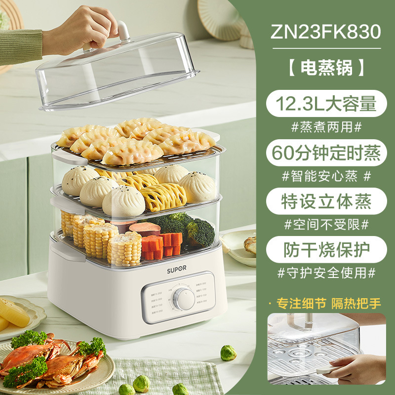 苏泊尔电蒸锅家用蒸锅蒸煮炖一体早餐机火锅三层蒸汽笼大容量多层|undefined