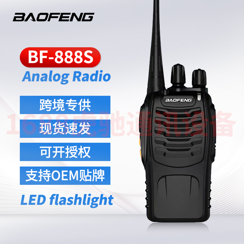 Baofeng 888s high-power civilian outdoor walkie-talkie, handheld, exclusively for foreign trade, cross-border English version Baofeng