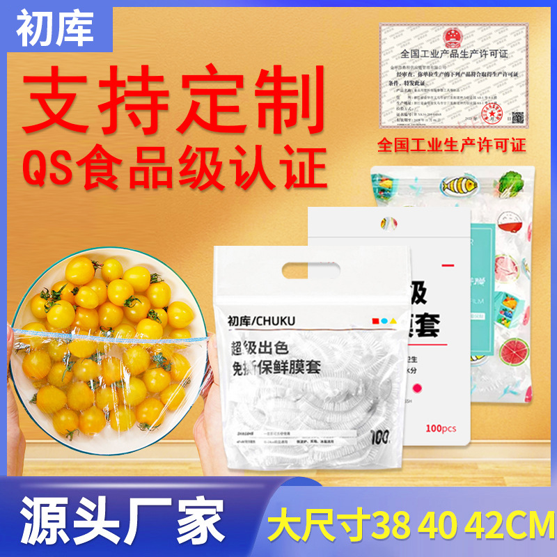 一次性保鲜膜套厂家免撕保鲜罩袋食品级家专用pe套菜袋pe高压膜套