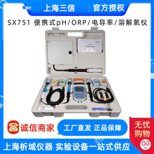 上海三信SX751便攜式PH計ORP電導率儀溶氧儀DO儀酸度計水質多參數