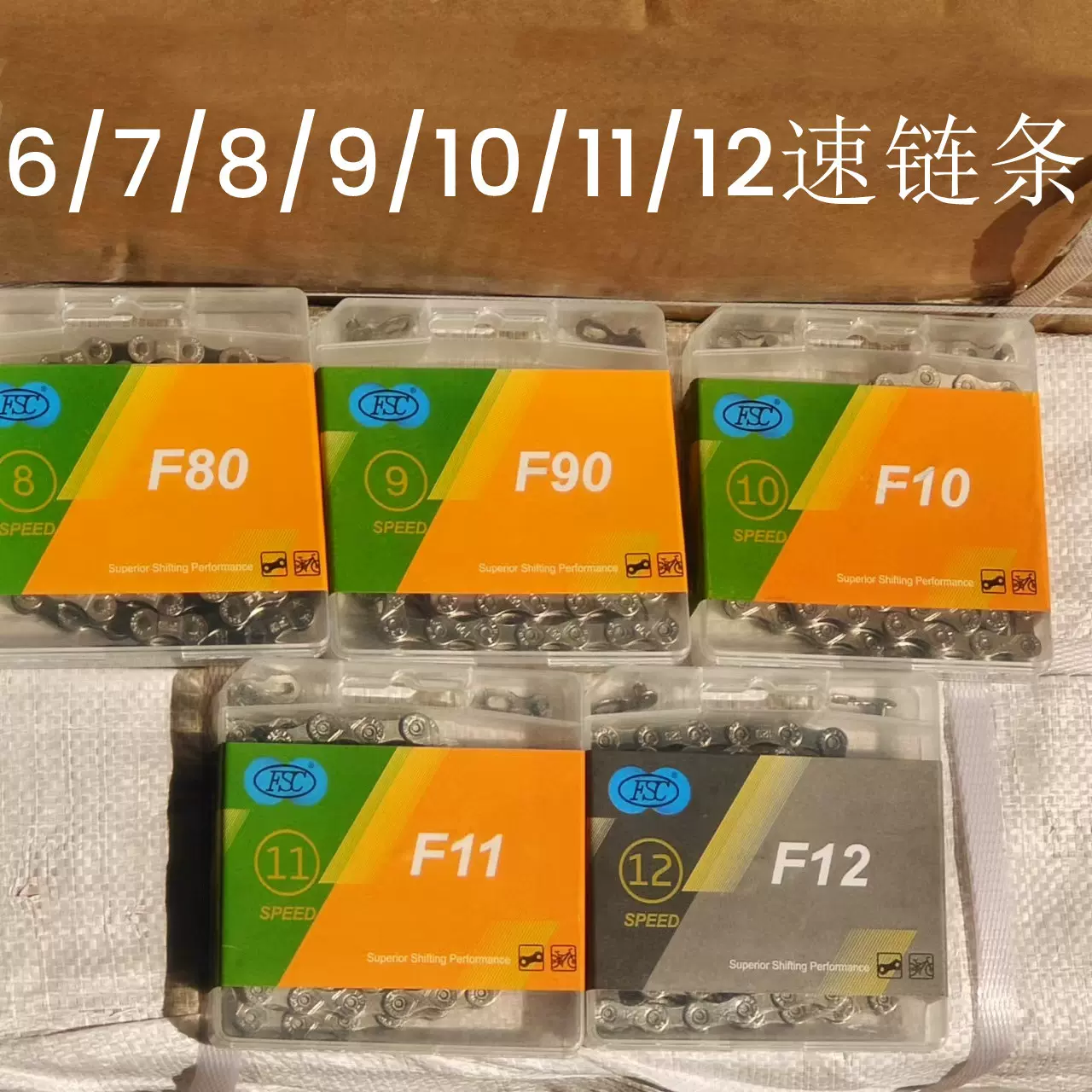 FSC山地车变速链条自行车链条8速9速10/11/12速通用公路赛车链子