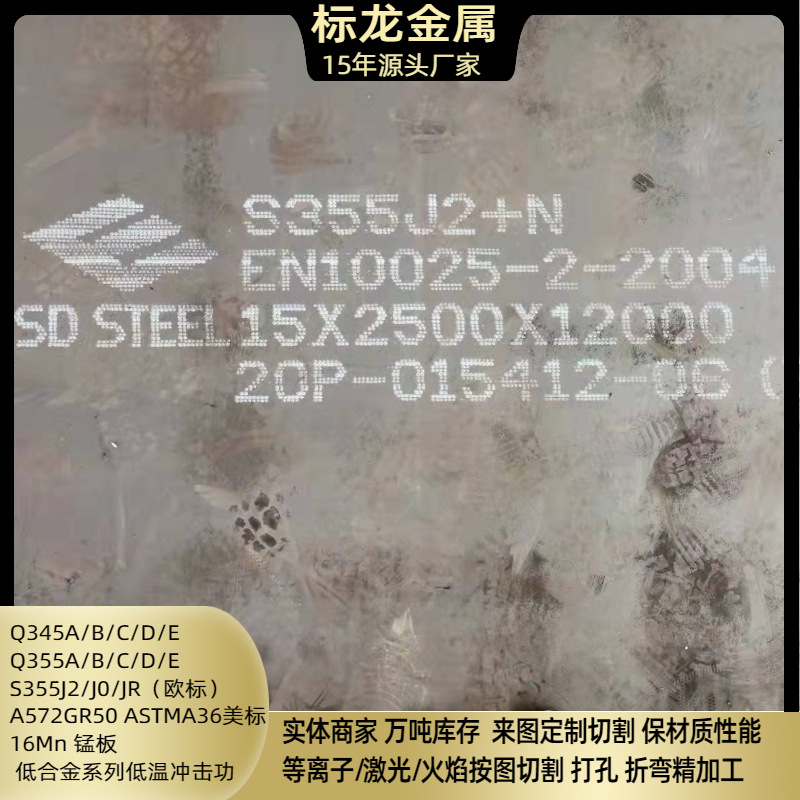 S355J2+N耐低温抗冲击低合金钢板S355JR零售火焰数控切割J0