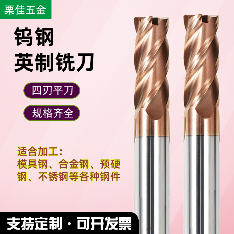 栗佳硬质合金4刃英制平底刀钢用加长直柄四刃55度英制钨钢铣刀