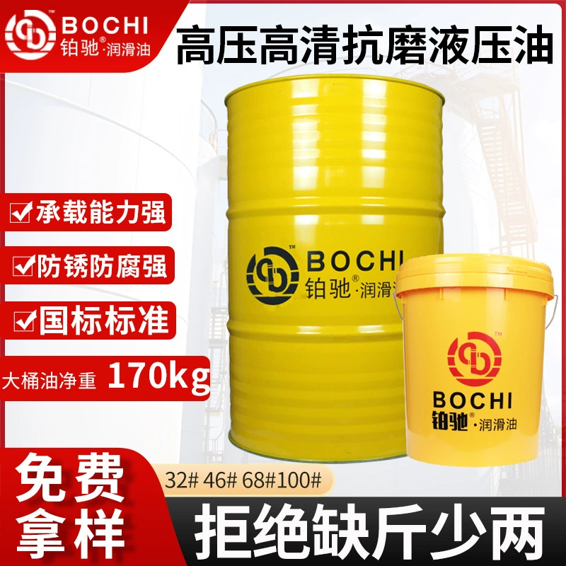 Гидравлическое масло противоизносное № 46 № 68 высокого давления HD беззольное гидравлическое масло Национальный стандарт Промышленное смазочное масло 170 кг баррель 18 л