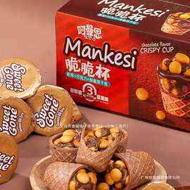 阿曼思脆脆杯星球杯酥脆巧克力脆脆筒饼干网红追剧解馋小零食包装