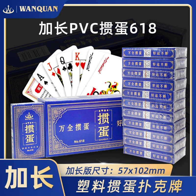 万全 Long plastic entertainment double-sided matte travel playing cards