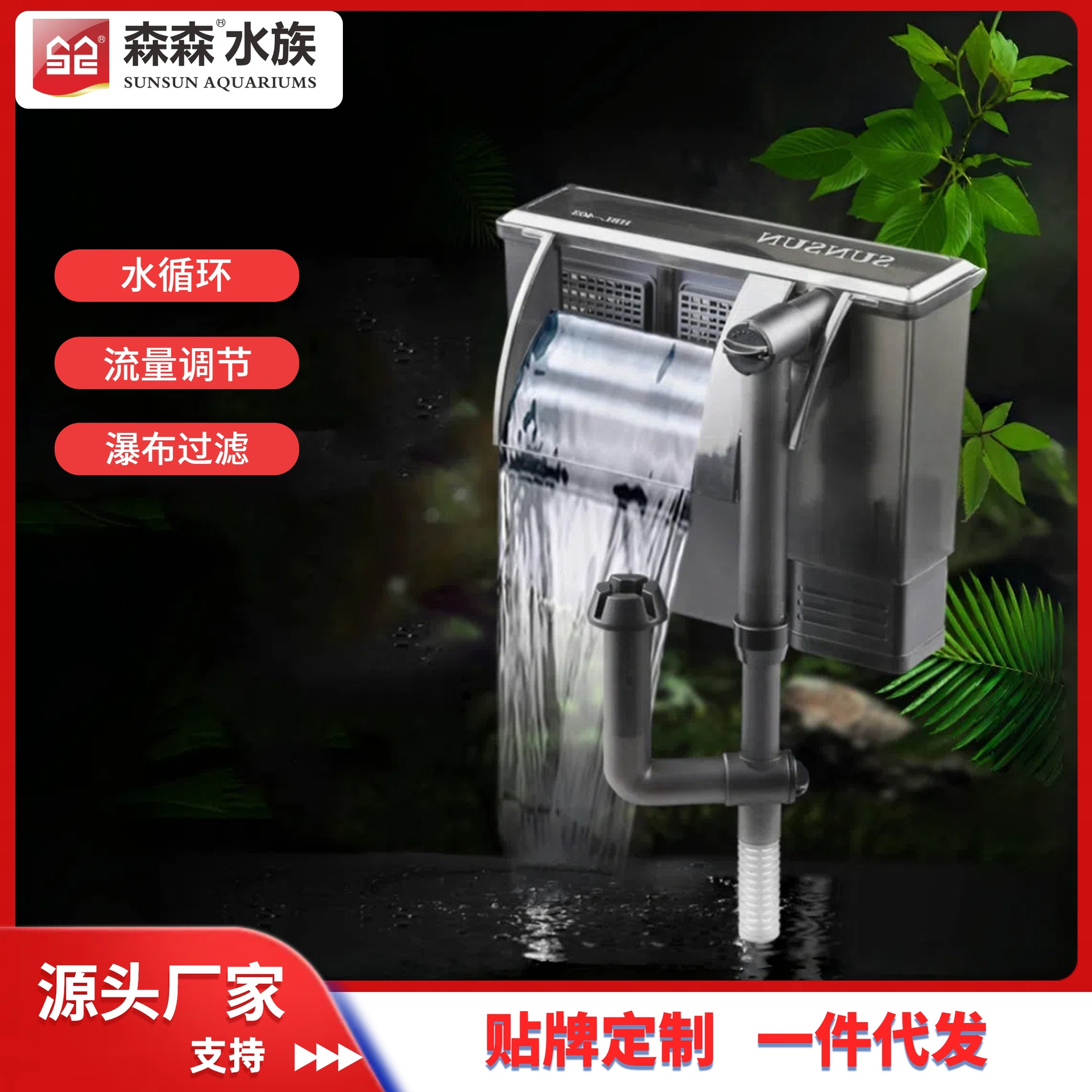 鱼缸过滤器  水族箱壁挂式瀑布过滤器 三合一带除油膜HBL系列