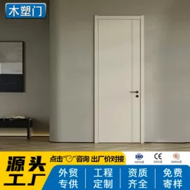 护墙板;平开门;木塑地板