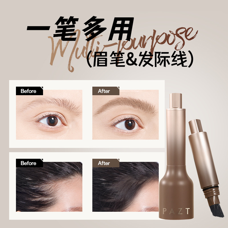 PAZT自然毛流感发际线笔发际线刷补发防水防汗自然遮盖便携代发|undefined