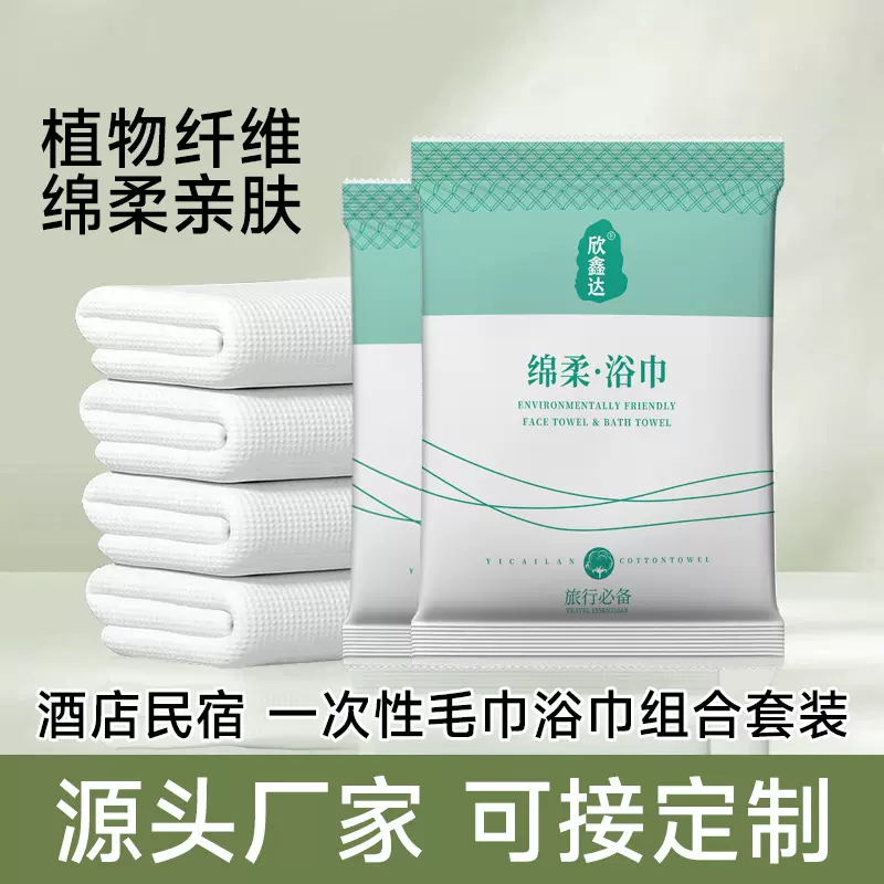 一次性浴巾独立装加厚纯棉一次性毛巾便携旅行洁面巾酒店浴巾批发