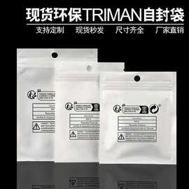 现货跨境环保Triman标签包装袋 珠光膜阴阳骨袋自封袋 饰品包装袋