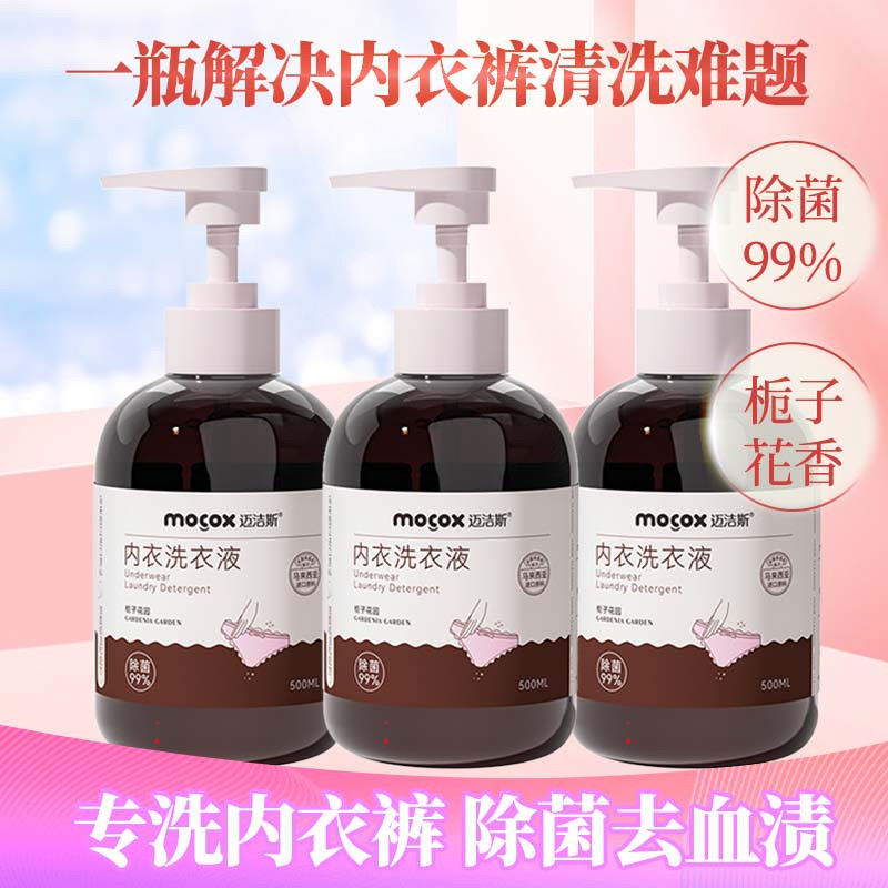 迈洁斯内衣内裤专用洗衣液去血渍去黄清洗液孕妇儿童可用|undefined