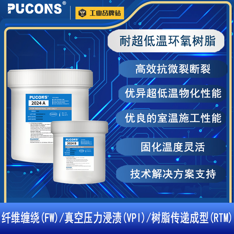 低粘度高效抗微裂断裂固化温度灵活有效施工长耐超低温环氧树脂
