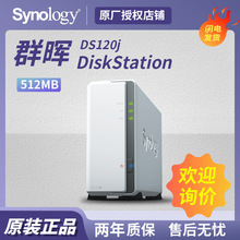 适用群晖 J系列 DS120jj  512MB  1盘位 塔式服务器 网络存储服务