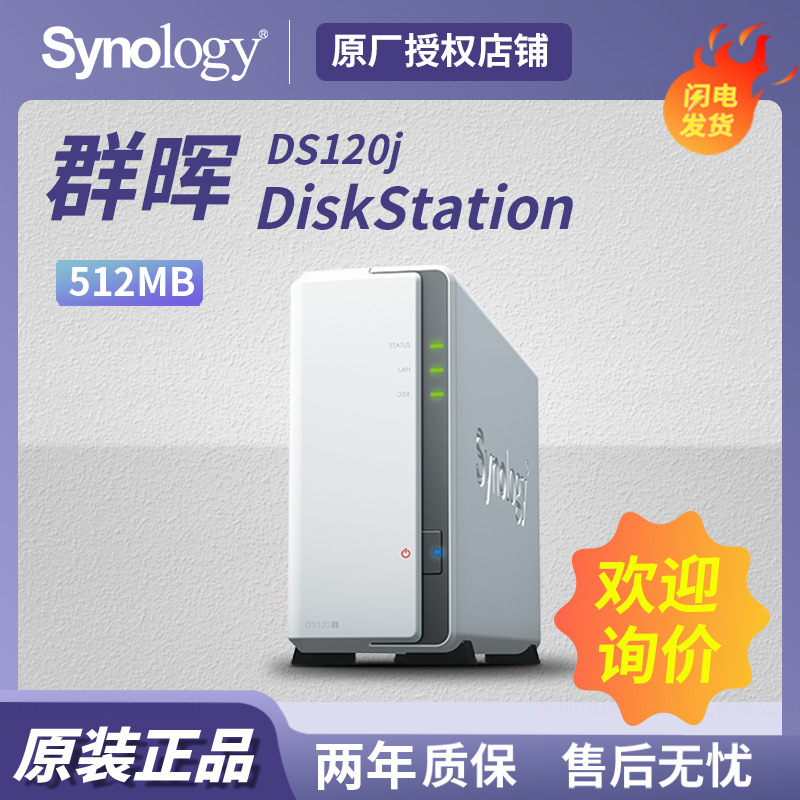 适用群晖 J系列 DS120jj  512MB  1盘位 塔式服务器 网络存储服务